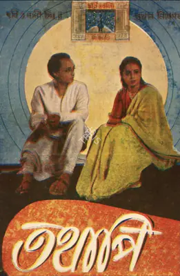 Bhattacharya, Manoj (Director), Tathapi, 1950 | Original Artwork | CinemaEducation | 00457589