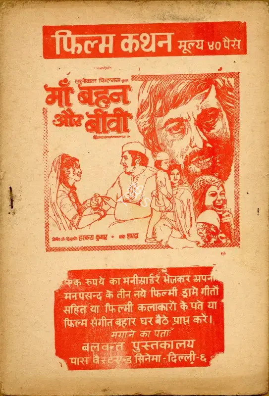 Harbance Kumar (Producer), Maa Bahen Aur Biwee, 1973, Cyclostyled Lyrics Leaflet