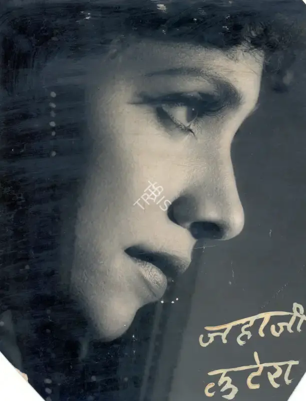 Akkoo (Director), Jahaaji Lutera, 1957, Photographic Still