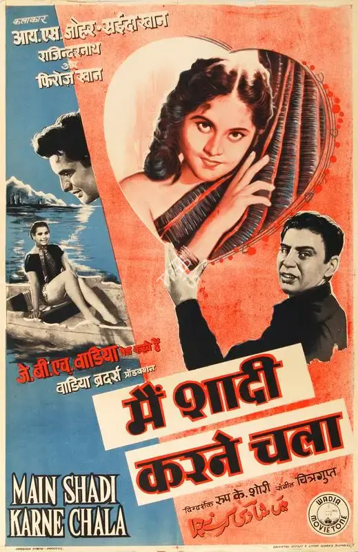 Roop K. Shorey (Director), Main Shadi Karne Chala, 1962, Half Sheet Poster