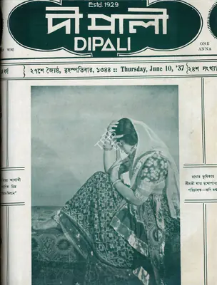 Bankim Chandra Chatterjee (Editor), Dipali, 1937, Magazine