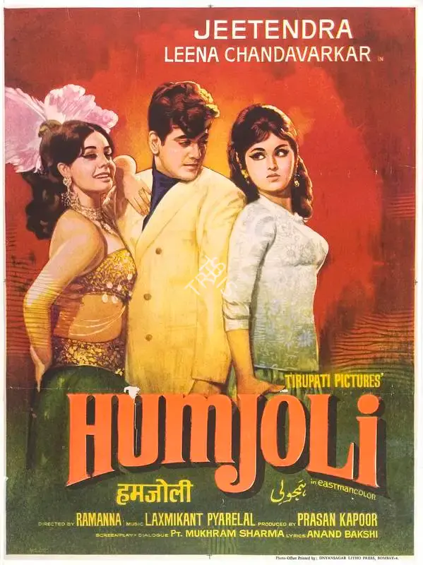 Prasan Kapoor (Producer), Humjoli, 1970, Full Sheet Poster