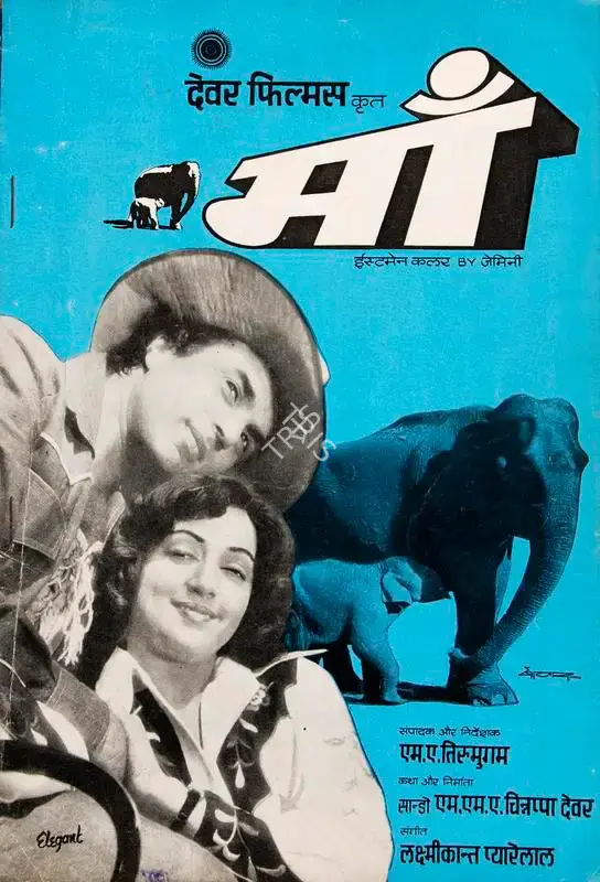 Sandow M. M. A. Chinnappa Devar (Producer), Maa, 1976, Song-Synopsis Booklet