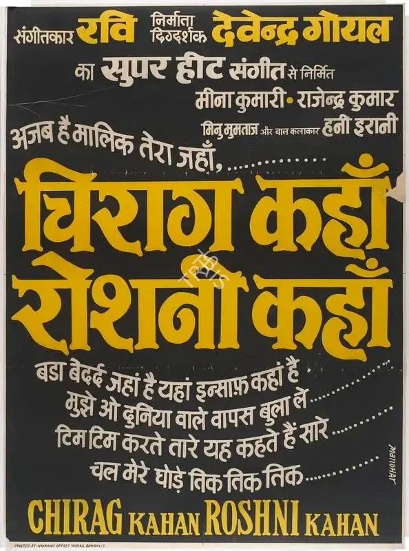 Devendra Goel (Producer), Chirag Kahan Roshni Kahan, 1959, Full Sheet Poster