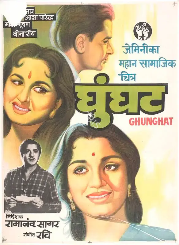 Ramanand Sagar (Producer), Ghungat, 1960, Full Sheet Poster