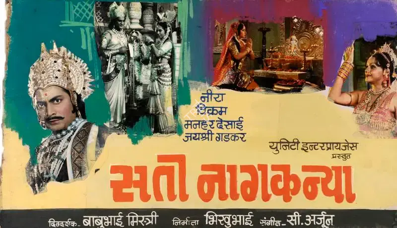 Bhikubhai Marfatia (Producer), Sati Naag Kanya, 1983, Showcard