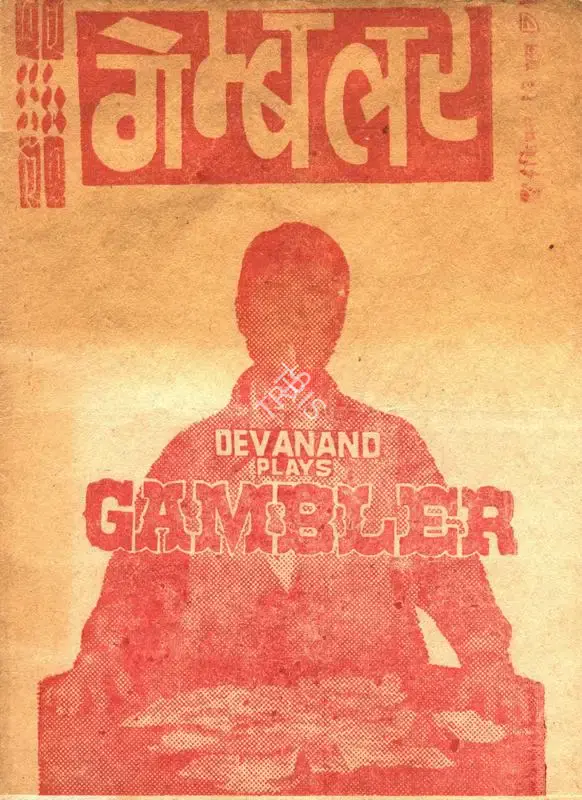 Amar Jeet (Producer), Gambler, 1971, Song-Synopsis Booklet