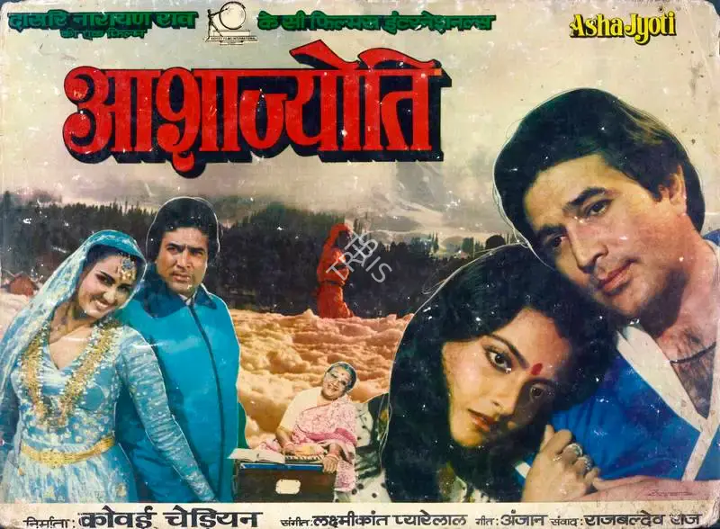 Kovai Chezhiyan (Producer), Asha Jyoti, 1984, Lobby Card