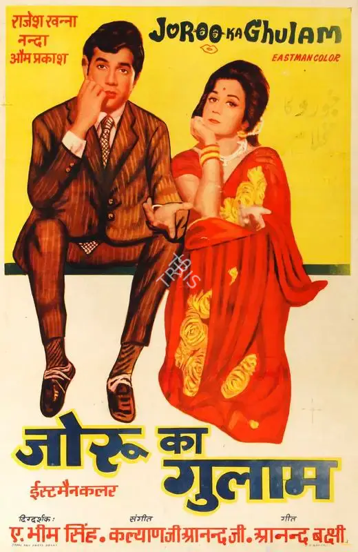 A. Bhimsingh (Director), Joroo Ka Ghulam, 1972, Half Sheet Poster
