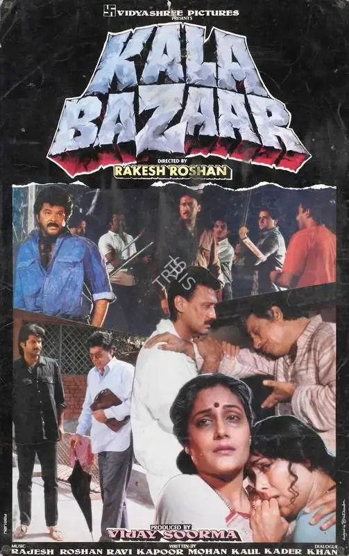 Pushpal Dutta (Cinematographer), Kala Bazaar, 1989, Lobby Card
