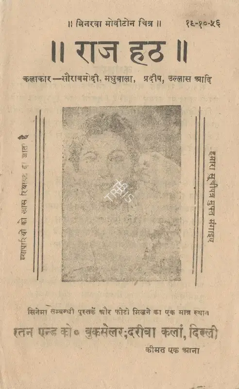 Sohrab Modi (Producer), Raj Hath, 1956, Cyclostyled Lyrics Leaflet