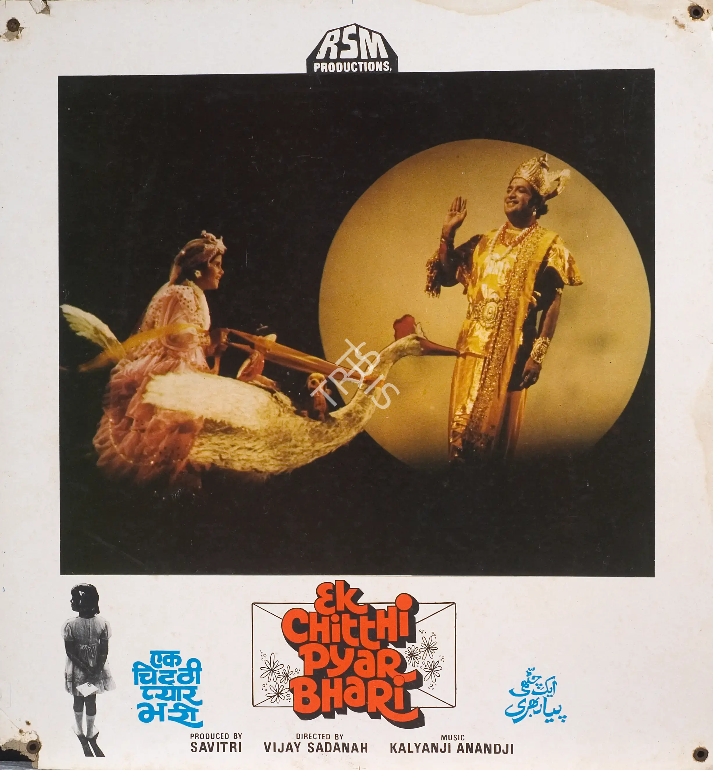 Raj Goel (Producer), Ek Chitthi Pyar Bhari, 1984, Photographic Still Mounted on Lobby Card