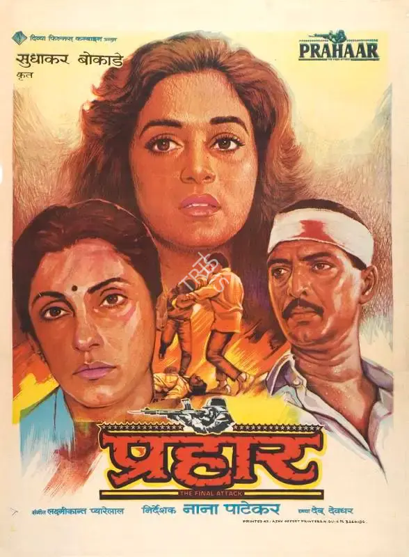 Sudhakar Bokade (Producer), Prahaar, 1991, Full Sheet Poster