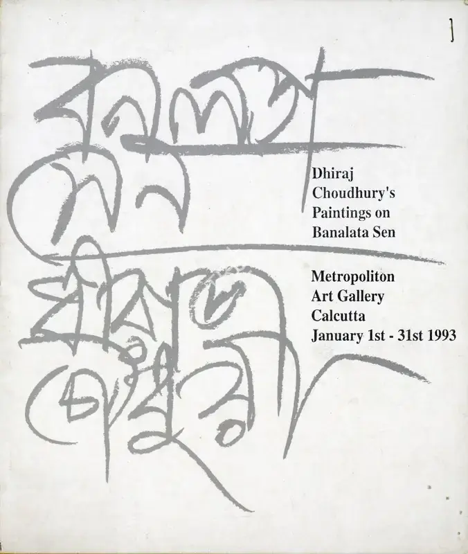 Dhiraj Choudhury (Artist), Dhiraj Choudhury, 1993, Solo Exhibition Catalogue