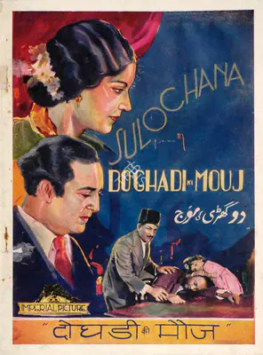 Homi Master (Director), Do Ghadi Ki Mauj, 1935, Song-Synopsis Booklet