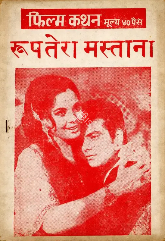 Baldev (Producer), Roop Tera Mastana, 1972, Cyclostyled Lyrics Leaflet