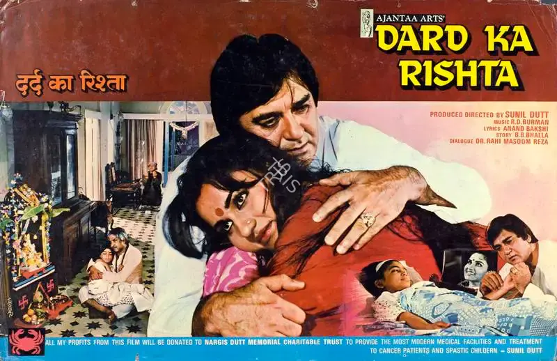 Sunil Dutt (Producer), Dard Ka Rishta, 1982, Lobby Card