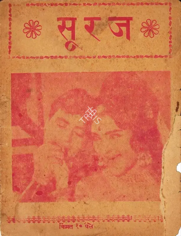 S. Krishnamoorthy (Producer), Suraj, 1966, Cyclostyled Lyrics Leaflet