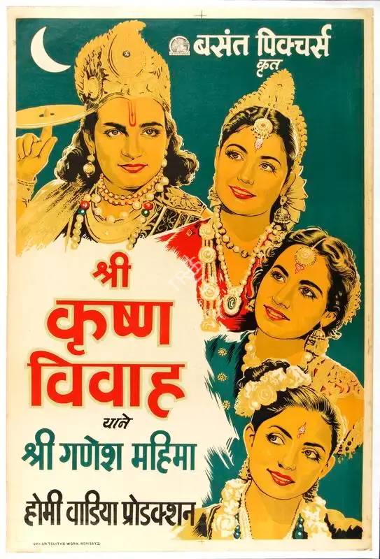 Homi Wadia (Producer), Shree Ganesh Mahima, 1950, Half Sheet Poster