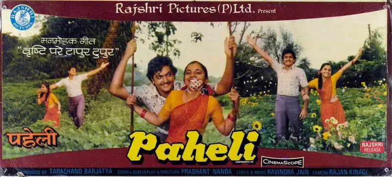Tarachand Barjatya (Producer), Paheli, 1977, Lobby Card