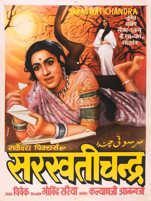 Vivek (Producer), Saraswati Chandra, 1968, Full Sheet Poster