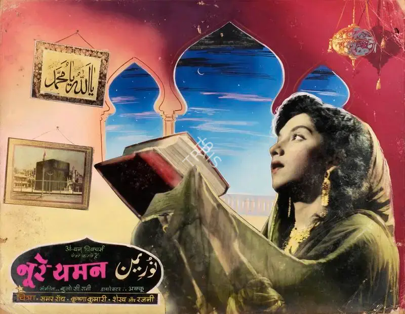Basant Studio Publicity Department (Art Studio), Noor E Yaman, 1956, Showcard