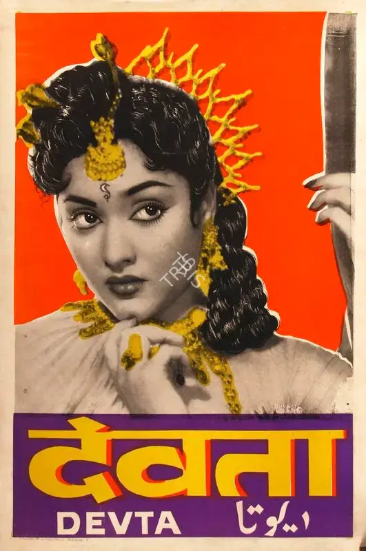 K.S. Narayanan (Producer), Devta, 1956, Half Sheet Poster