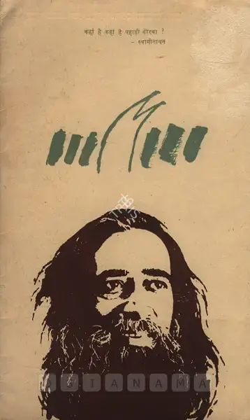 J. Swaminathan (Artist), J. Swaminathan, 1984, Solo Exhibition Catalogue