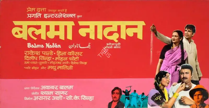 Ashgar Ali (Producer), Balma Nadan, 1982, Showcard