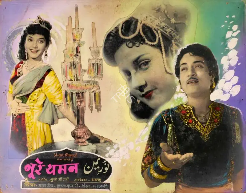 Basant Studio Publicity Department (Art Studio), Noor E Yaman, 1956, Showcard