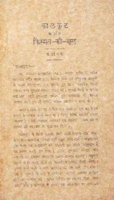 Kale, D.K. (Director), Kismat Ki Bhul, 1935 | Song-Synopsis Booklet