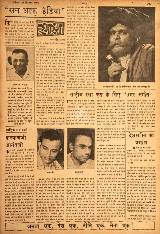 Mahendra Saral (Columnist), "Son of India", 1962, Film Review