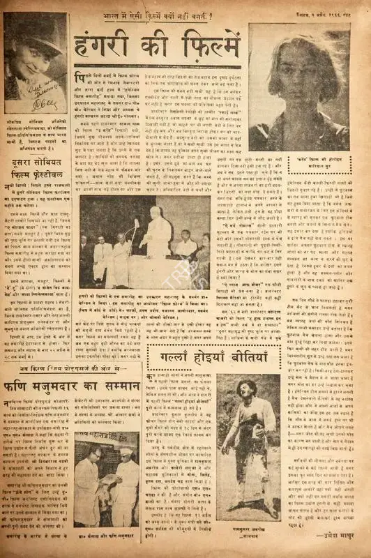 Umesh Mathur, Fani Mazumdar Ka Sammaan, 1966, Film Review