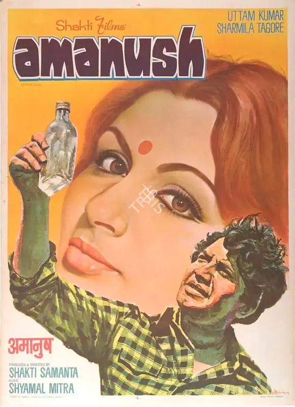 Shakti Samanta (Producer), Amanush, 1975, Full Sheet Poster