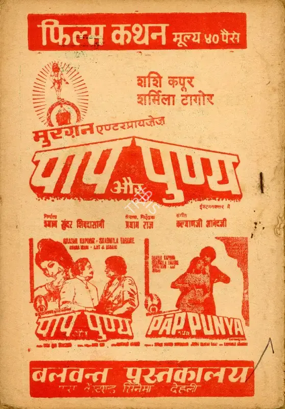 Shyam Sunder Shivdasani (Producer), Pap Aur Punya, 1974, Cyclostyled Lyrics Leaflet
