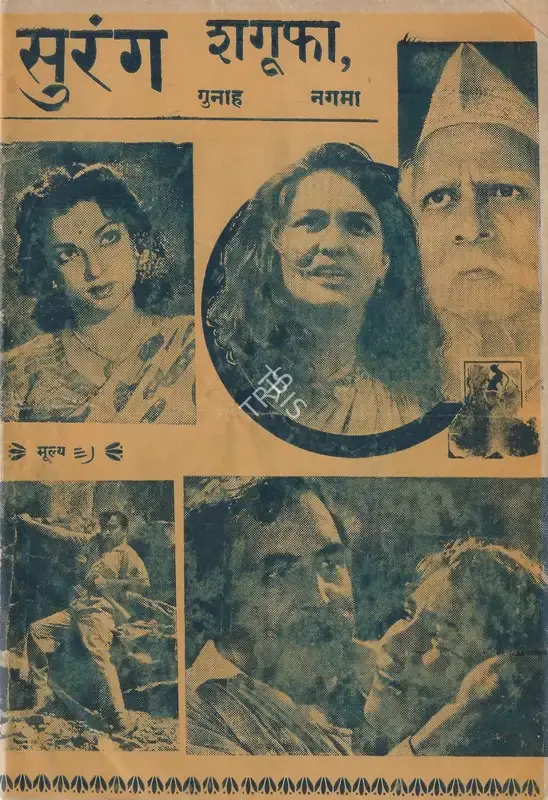 V. Shantaram (Director), Surang, 1953, Cyclostyled Lyrics Leaflet