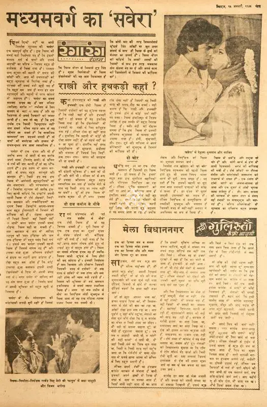 Ranjan (Columnist), Madhyavarg Ka 'savera', 1973, Film Review