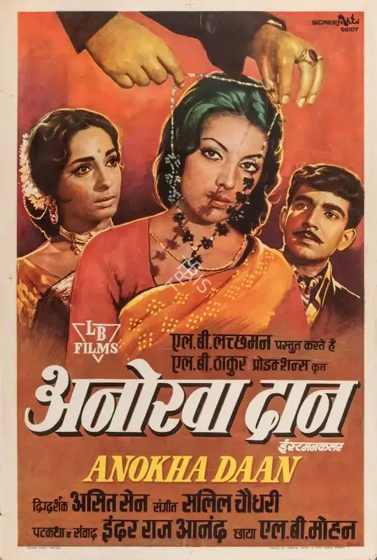 L.B. Thakur (Producer), Anokha Daan, 1972, Full Sheet Poster