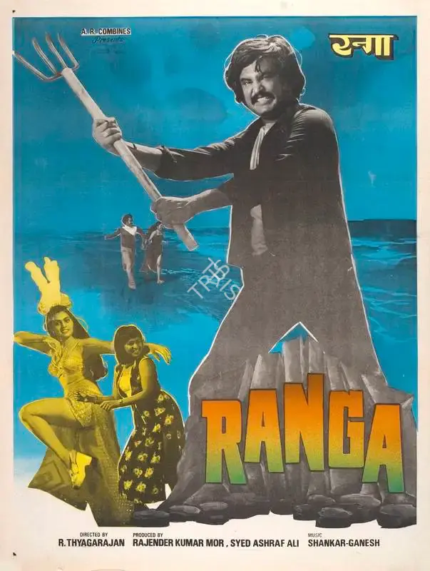 C. Dhandayuthapani (Producer), Ranga, 1982, Full Sheet Poster