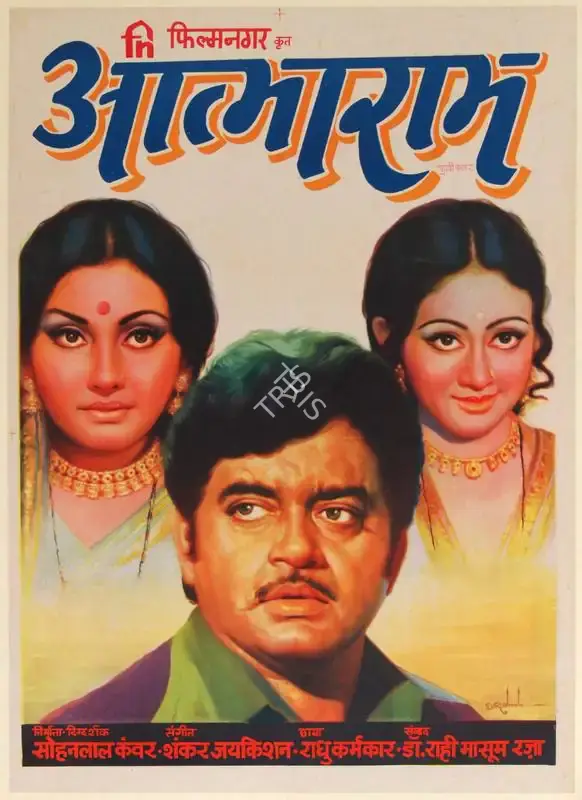 D.R. Bhosle (Designer), Atma Ram, 1979, Half Sheet Poster