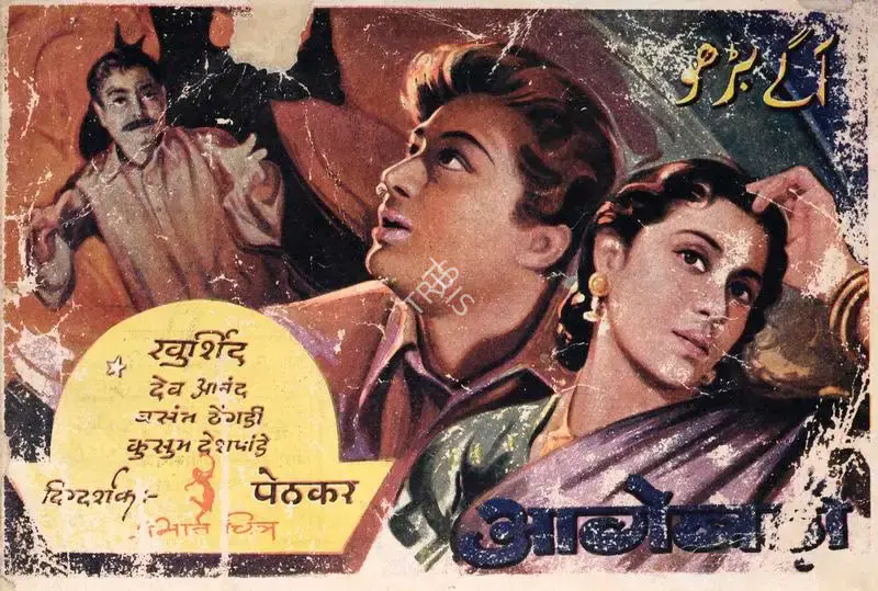 Age Badho, Actor, 1947