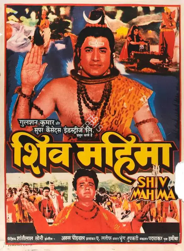 Gulshan Kumar (Producer), Shiv Mahima, 1992, Full Sheet Poster