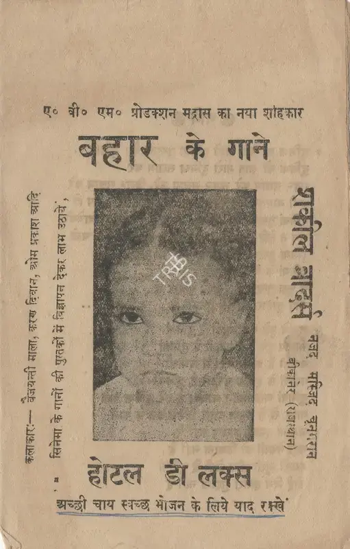 M.V. Raman (Director), Bahar, 1951, Cyclostyled Lyrics Leaflet