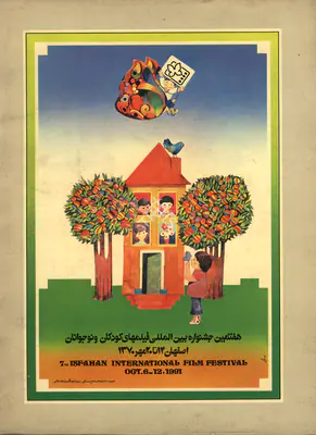 Mohammed Khatemi (President), International Film Festival of Films for Children and Young Adults, 1991, International Film Festival Catalogue