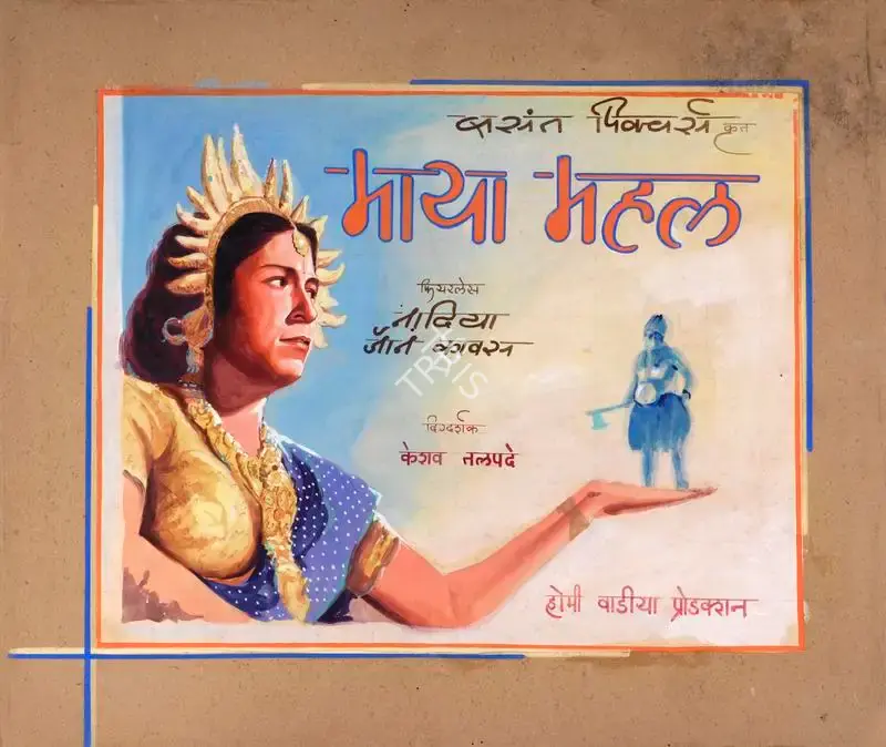 Keshav Talpade (Director), Maya Mahal, 1949, Showcard