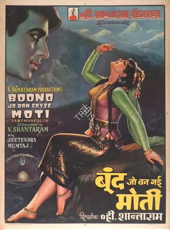 V. Shantaram (Producer), Boond Jo Ban Gaye Moti, 1967, Full Sheet Poster