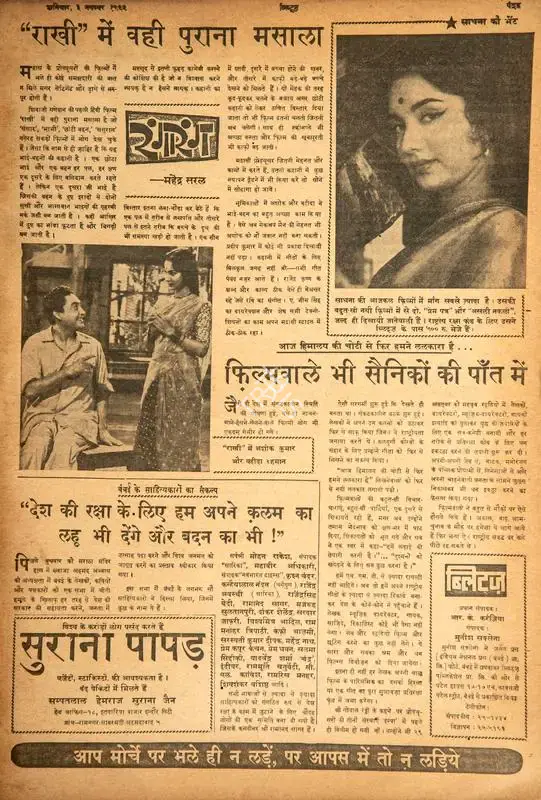 Mahendra Saral (Columnist), Filmwale Bhi Sainiko Ki Paat Me, 1962, Film Review