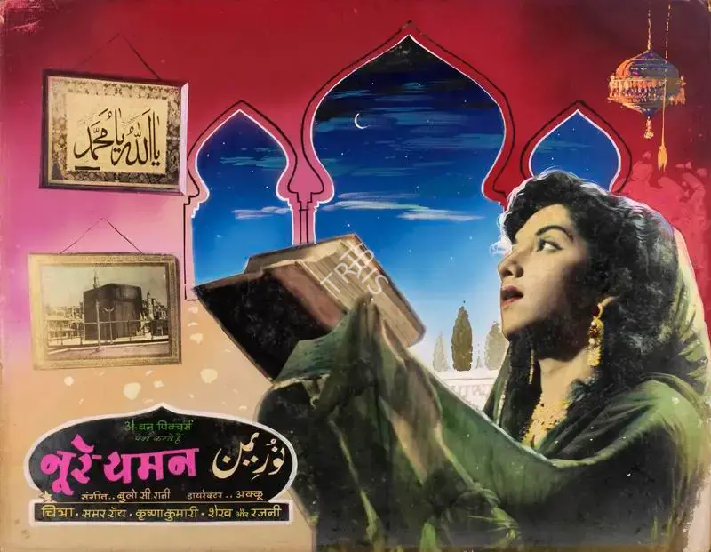 Basant Studio Publicity Department (Art Studio), Noor E Yaman, 1956, Showcard