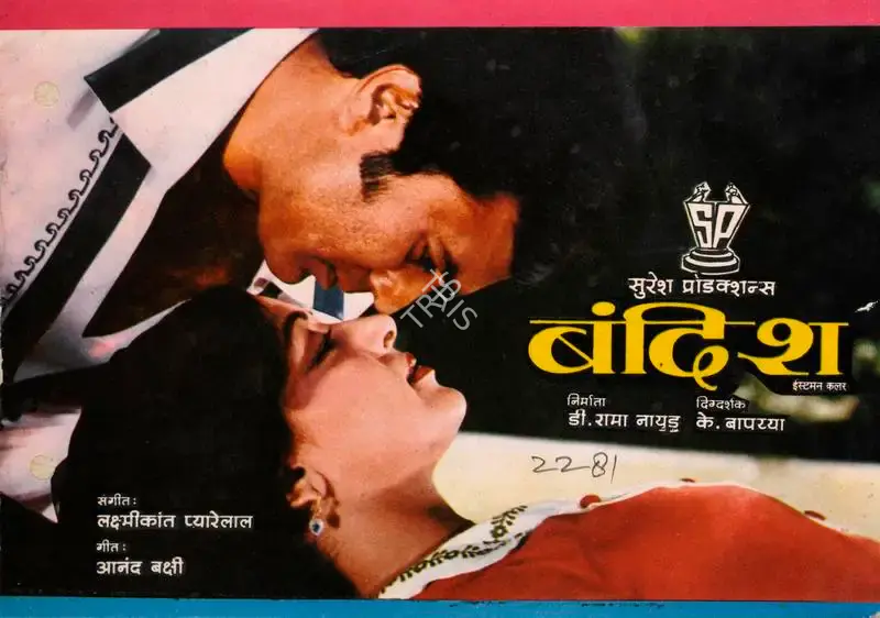 D.Rama Naidu (Producer), Bandish, 1980, Song-Synopsis Booklet