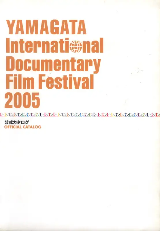 Tanaka Santoshi (Chairman), Yamagata International Documentary Film Festival, 2005, International Film Festival Catalogue